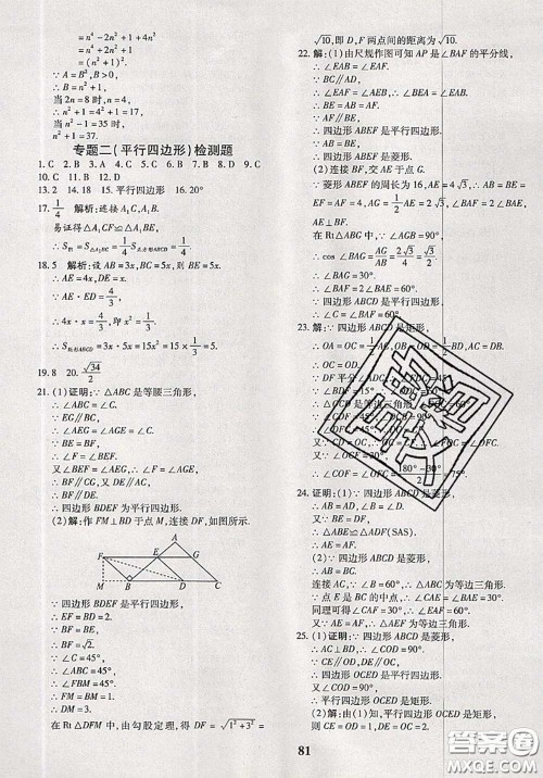 2020新版黄冈360度定制密卷八年级数学下册人教版答案