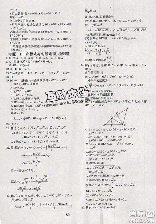 2020新版黄冈360度定制密卷八年级数学下册人教版答案