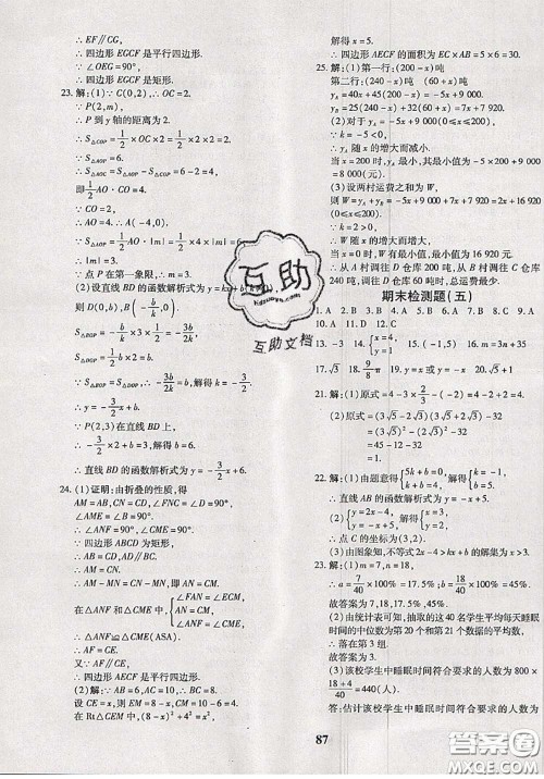 2020新版黄冈360度定制密卷八年级数学下册人教版答案