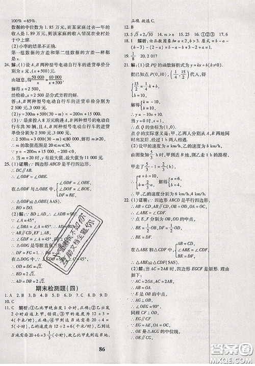 2020新版黄冈360度定制密卷八年级数学下册人教版答案