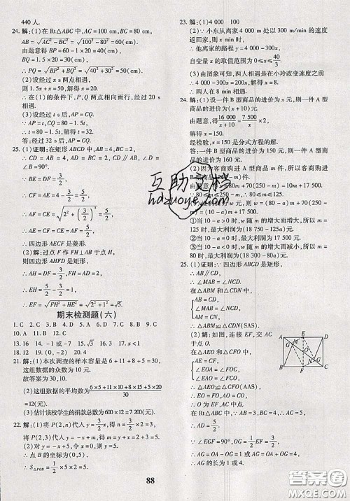 2020新版黄冈360度定制密卷八年级数学下册人教版答案