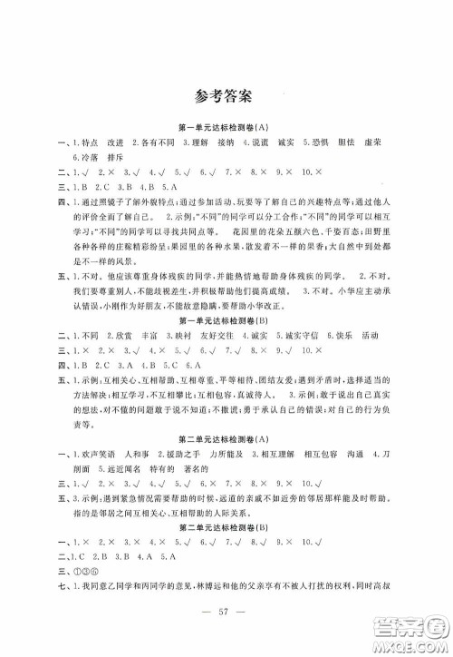 河北科学技术出版社2020考场演练同步双测AB卷三年级道德与法治下册通用版答案 河北科学技术出版社2020考场演练同步双测AB卷三年级道德与法治下册通用版答案