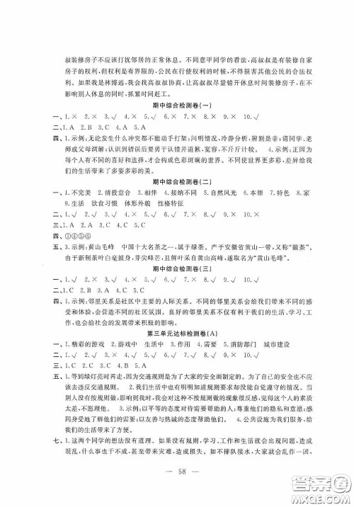 河北科学技术出版社2020考场演练同步双测AB卷三年级道德与法治下册通用版答案 河北科学技术出版社2020考场演练同步双测AB卷三年级道德与法治下册通用版答案