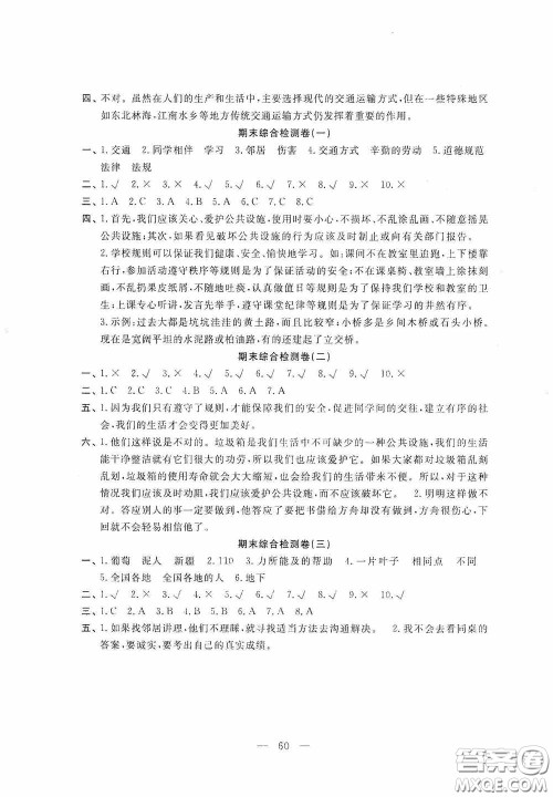河北科学技术出版社2020考场演练同步双测AB卷三年级道德与法治下册通用版答案 河北科学技术出版社2020考场演练同步双测AB卷三年级道德与法治下册通用版答案