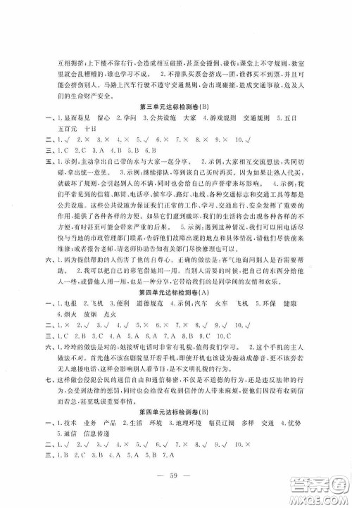 河北科学技术出版社2020考场演练同步双测AB卷三年级道德与法治下册通用版答案 河北科学技术出版社2020考场演练同步双测AB卷三年级道德与法治下册通用版答案