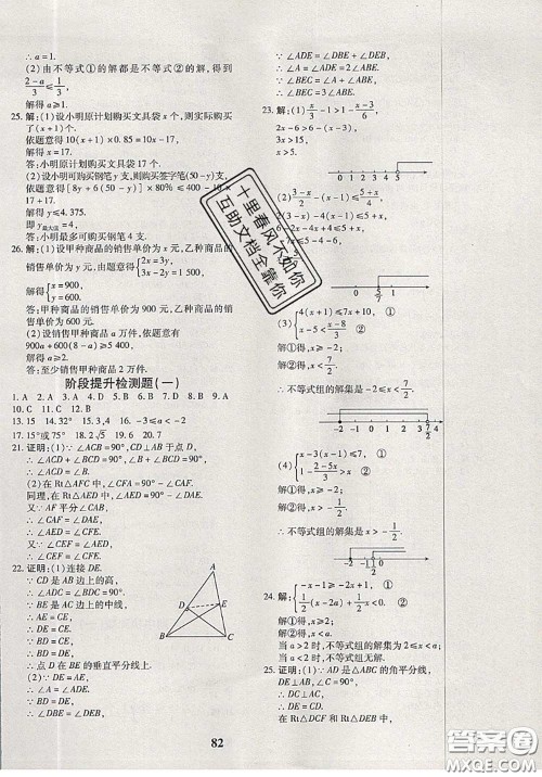 2020新版黄冈360度定制密卷八年级数学下册北师版答案