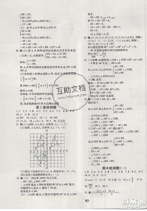 2020新版黄冈360度定制密卷八年级数学下册北师版答案