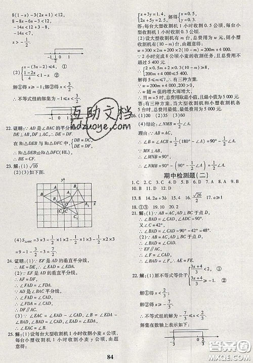 2020新版黄冈360度定制密卷八年级数学下册北师版答案