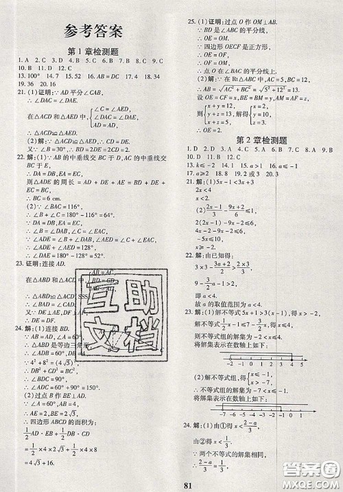 2020新版黄冈360度定制密卷八年级数学下册北师版答案