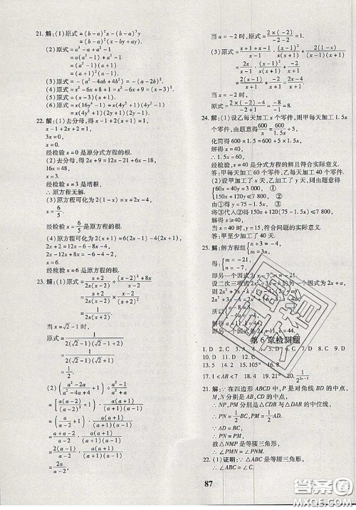 2020新版黄冈360度定制密卷八年级数学下册北师版答案