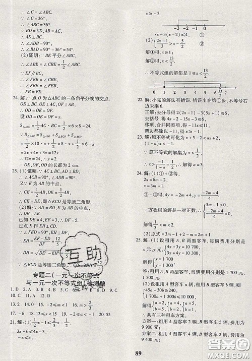 2020新版黄冈360度定制密卷八年级数学下册北师版答案