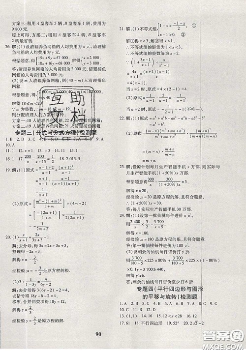 2020新版黄冈360度定制密卷八年级数学下册北师版答案