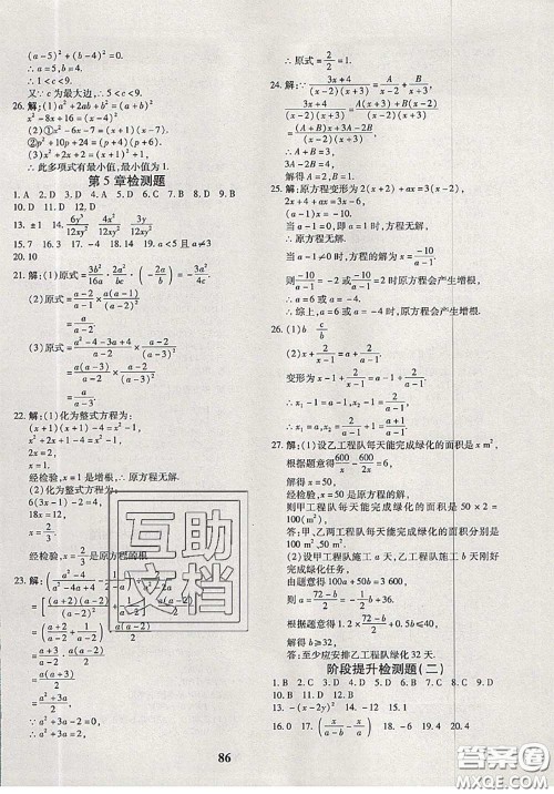 2020新版黄冈360度定制密卷八年级数学下册北师版答案