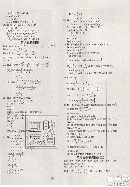 2020新版黄冈360度定制密卷八年级数学下册北师版答案 2020新版黄冈360度定制密卷八年级数学下册北师版答案