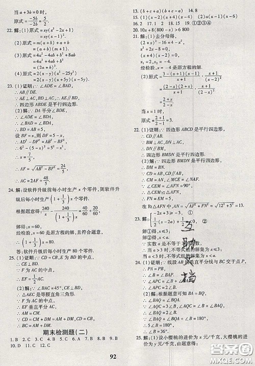 2020新版黄冈360度定制密卷八年级数学下册北师版答案