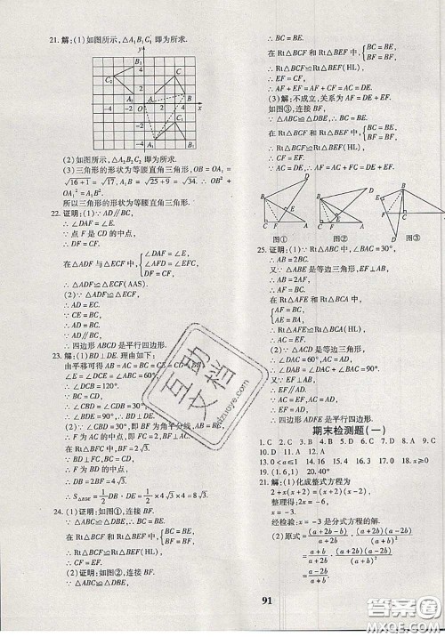 2020新版黄冈360度定制密卷八年级数学下册北师版答案