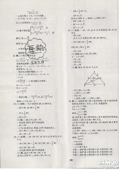 2020新版黄冈360度定制密卷八年级数学下册北师版答案