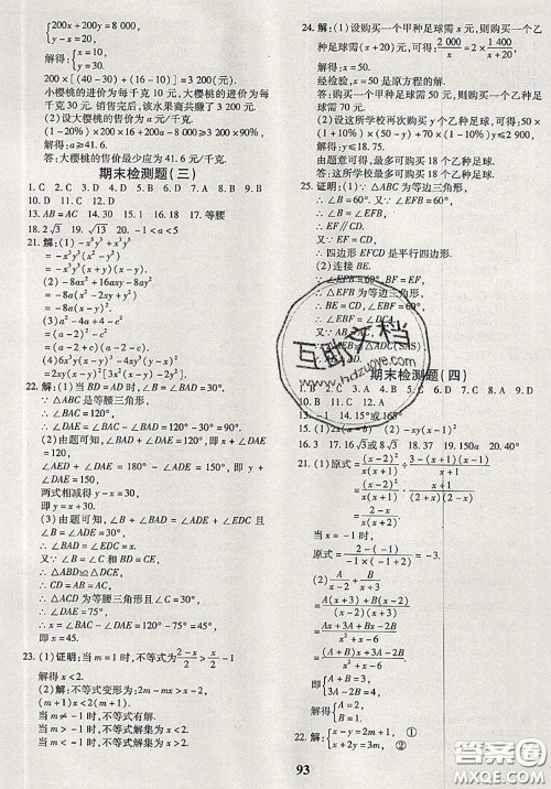 2020新版黄冈360度定制密卷八年级数学下册北师版答案