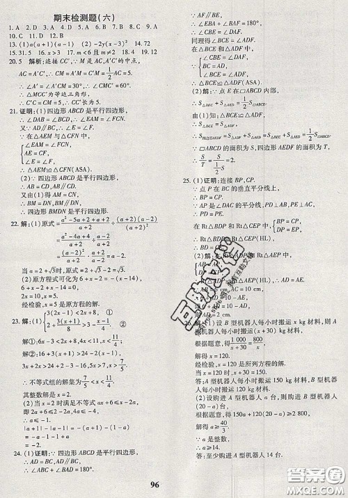 2020新版黄冈360度定制密卷八年级数学下册北师版答案