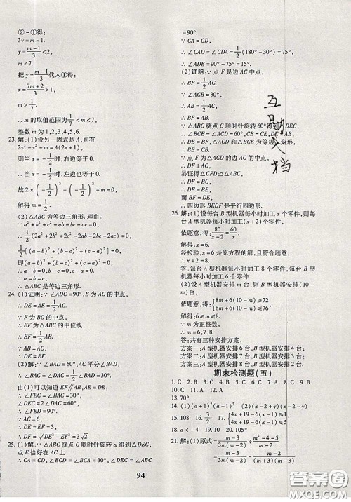 2020新版黄冈360度定制密卷八年级数学下册北师版答案