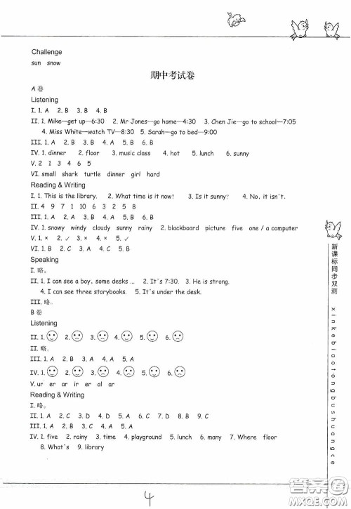 浙江教育出版社2020新课标同步双测小学英语四年级下册答案