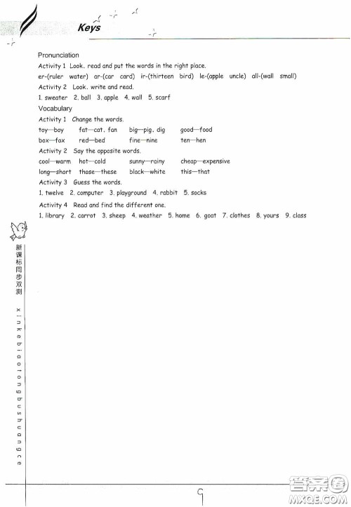 浙江教育出版社2020新课标同步双测小学英语四年级下册答案