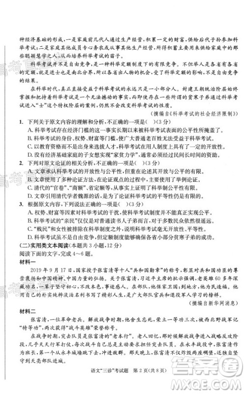 成都市2017级高中毕业班第三次诊断性检测语文试题及答案 成都市2017级高中毕业班第三次诊断性检测语文试题及答案