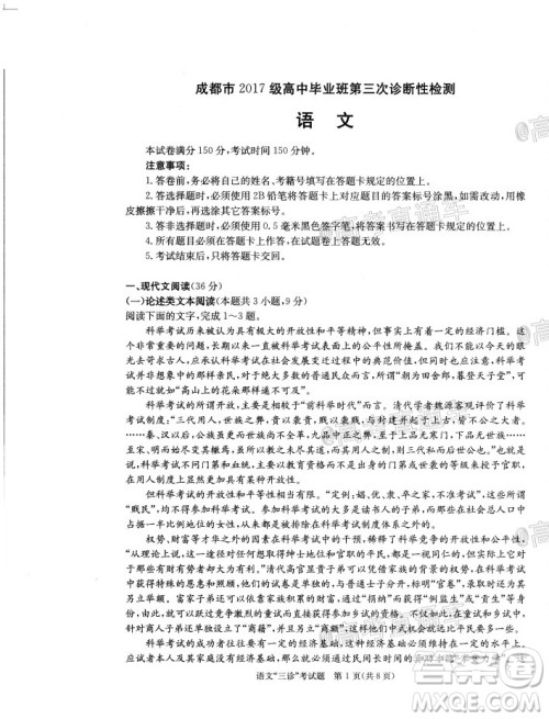 成都市2017级高中毕业班第三次诊断性检测语文试题及答案 成都市2017级高中毕业班第三次诊断性检测语文试题及答案