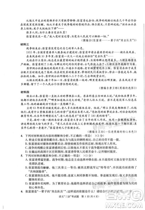 成都市2017级高中毕业班第三次诊断性检测语文试题及答案 成都市2017级高中毕业班第三次诊断性检测语文试题及答案