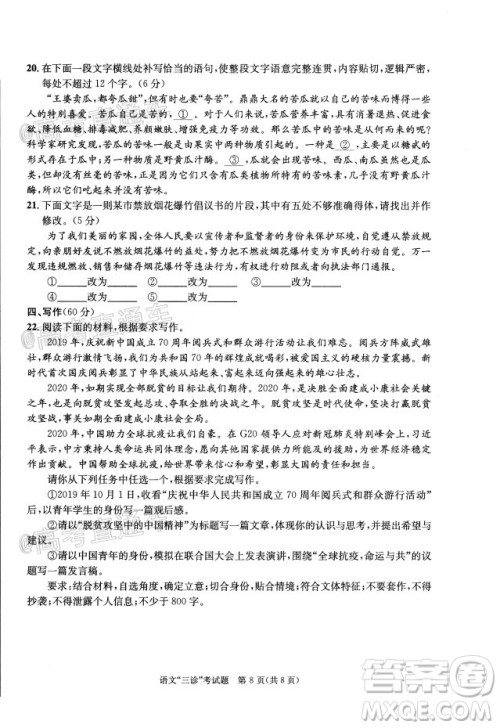 成都市2017级高中毕业班第三次诊断性检测语文试题及答案 成都市2017级高中毕业班第三次诊断性检测语文试题及答案