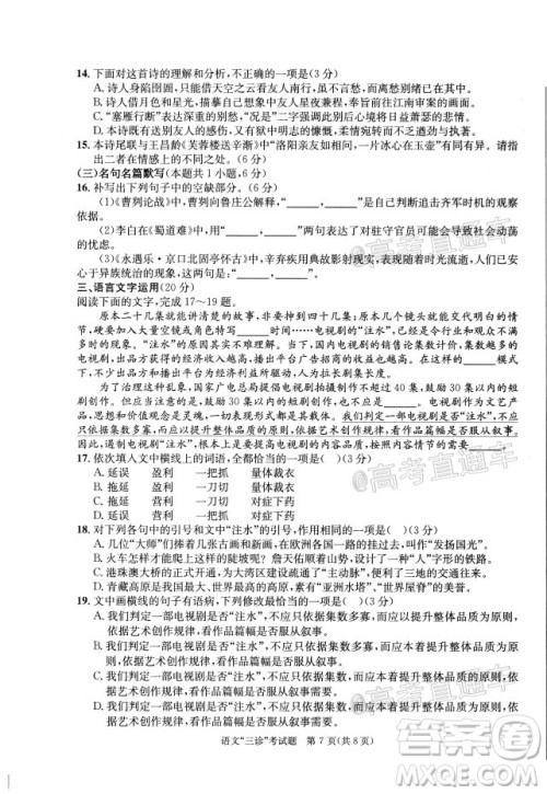 成都市2017级高中毕业班第三次诊断性检测语文试题及答案 成都市2017级高中毕业班第三次诊断性检测语文试题及答案