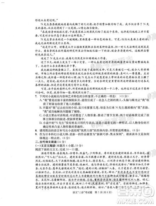 成都市2017级高中毕业班第三次诊断性检测语文试题及答案 成都市2017级高中毕业班第三次诊断性检测语文试题及答案