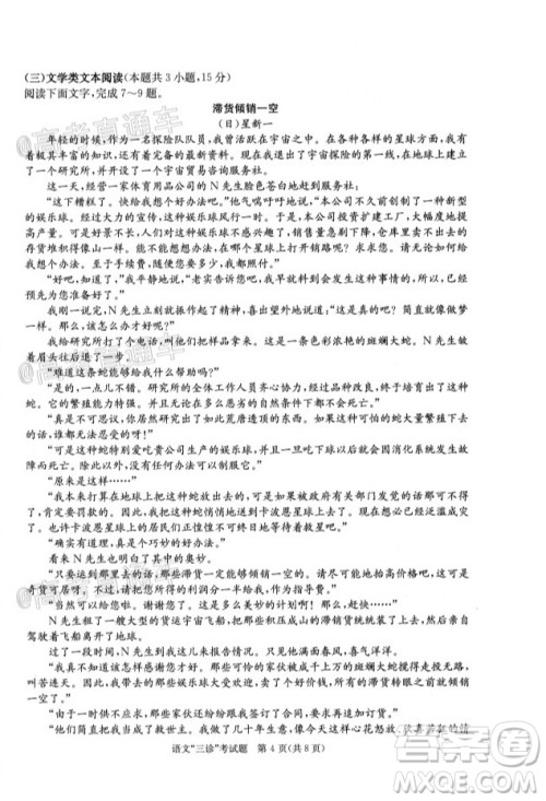 成都市2017级高中毕业班第三次诊断性检测语文试题及答案 成都市2017级高中毕业班第三次诊断性检测语文试题及答案