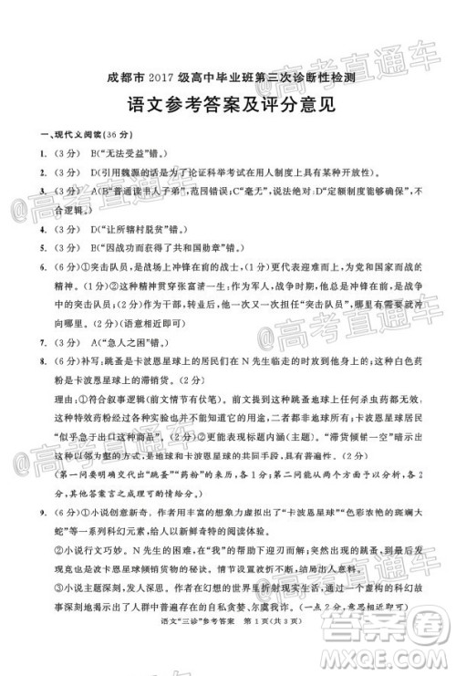 成都市2017级高中毕业班第三次诊断性检测语文试题及答案 成都市2017级高中毕业班第三次诊断性检测语文试题及答案