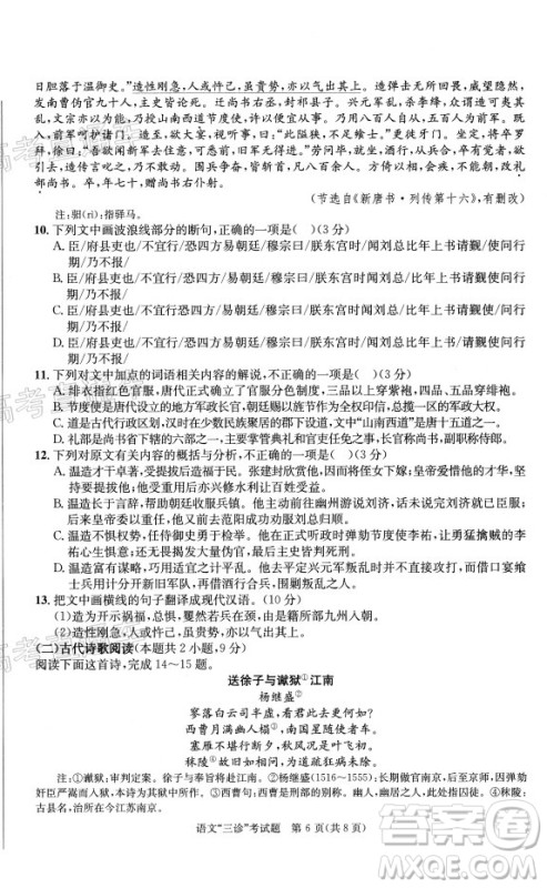 成都市2017级高中毕业班第三次诊断性检测语文试题及答案 成都市2017级高中毕业班第三次诊断性检测语文试题及答案