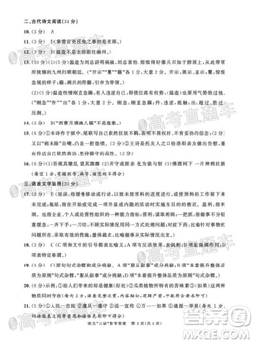 成都市2017级高中毕业班第三次诊断性检测语文试题及答案 成都市2017级高中毕业班第三次诊断性检测语文试题及答案