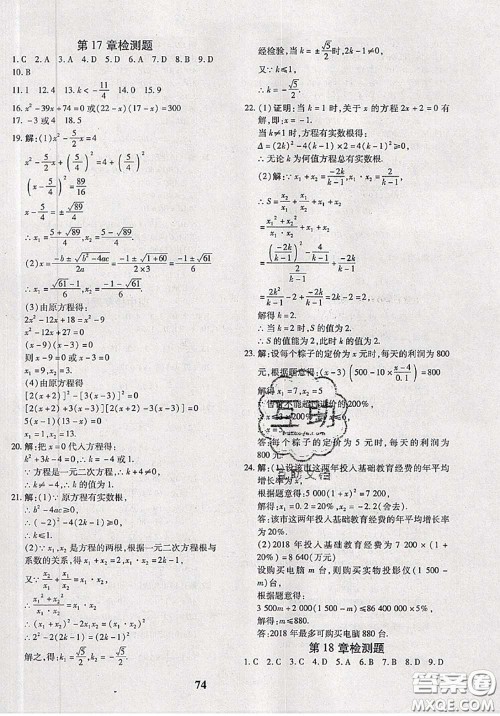 2020新版黄冈360度定制密卷八年级数学下册沪科版答案