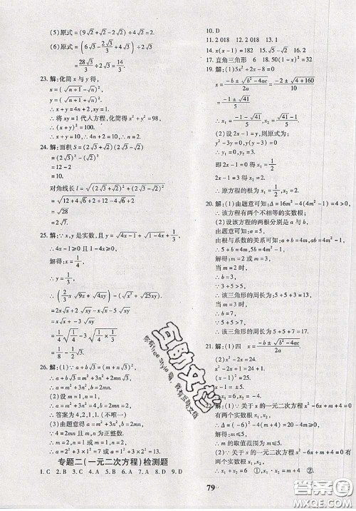 2020新版黄冈360度定制密卷八年级数学下册沪科版答案