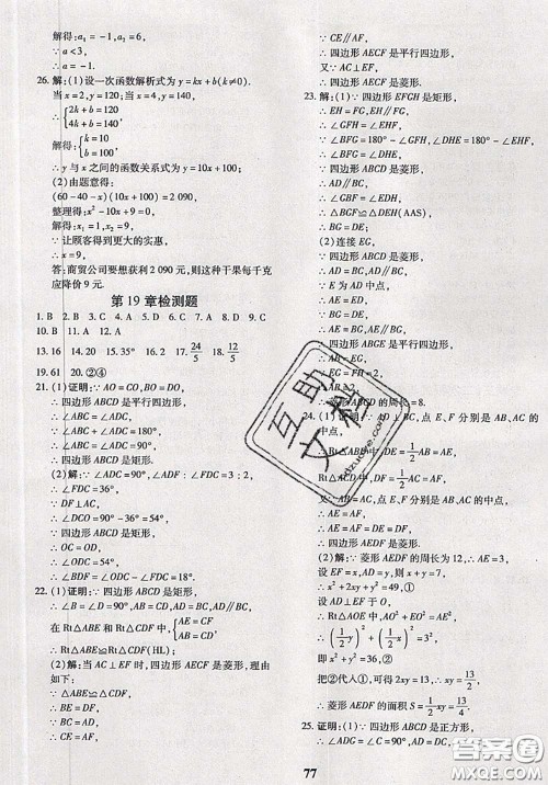 2020新版黄冈360度定制密卷八年级数学下册沪科版答案