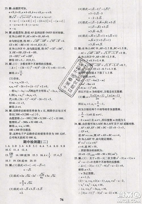 2020新版黄冈360度定制密卷八年级数学下册沪科版答案 2020新版黄冈360度定制密卷八年级数学下册沪科版答案