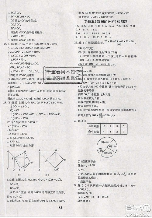 2020新版黄冈360度定制密卷八年级数学下册沪科版答案