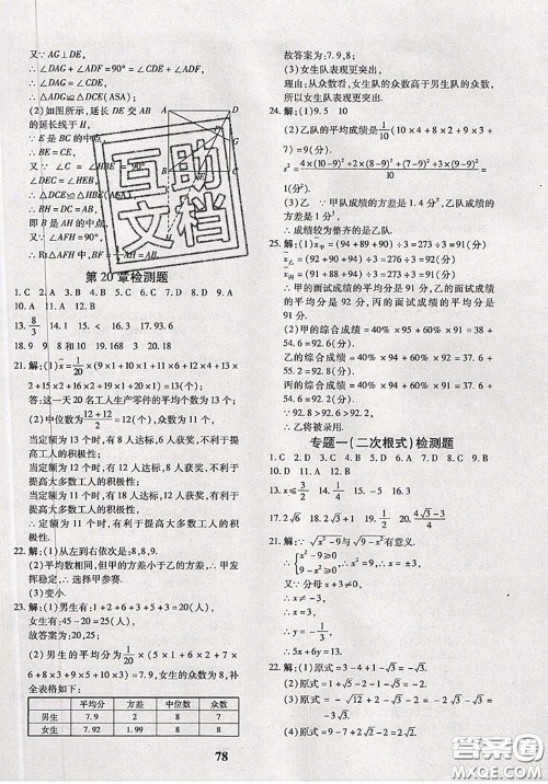 2020新版黄冈360度定制密卷八年级数学下册沪科版答案 2020新版黄冈360度定制密卷八年级数学下册沪科版答案
