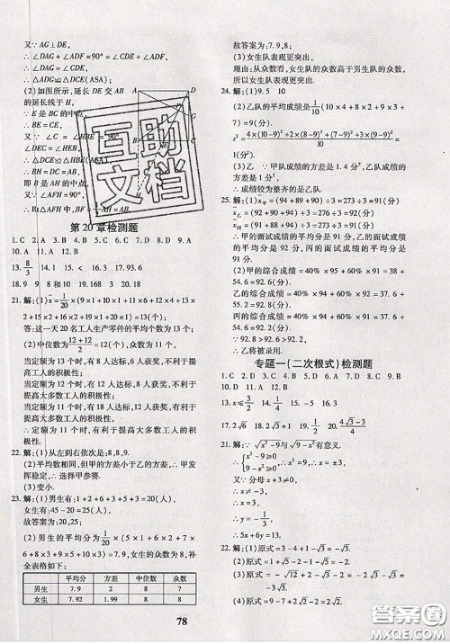 2020新版黄冈360度定制密卷八年级数学下册沪科版答案