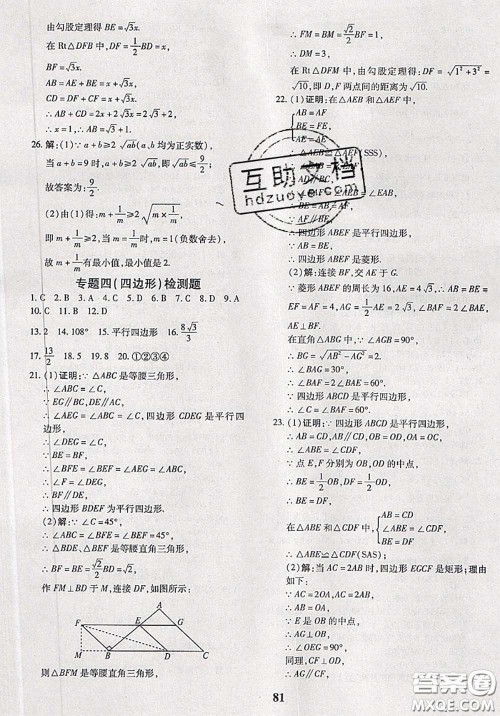 2020新版黄冈360度定制密卷八年级数学下册沪科版答案