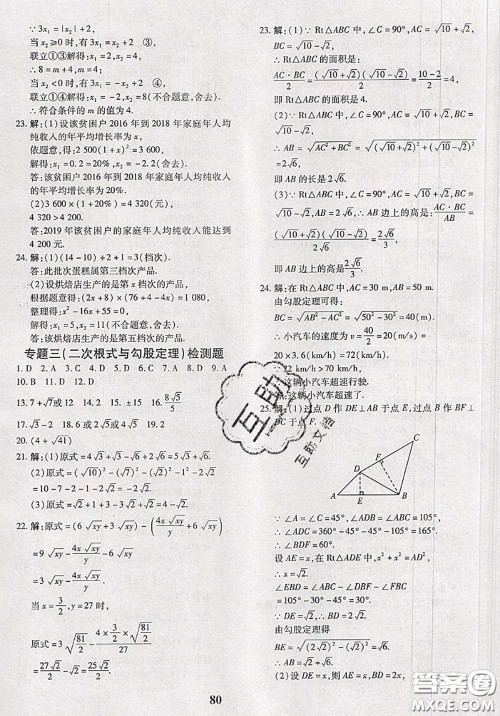 2020新版黄冈360度定制密卷八年级数学下册沪科版答案 2020新版黄冈360度定制密卷八年级数学下册沪科版答案