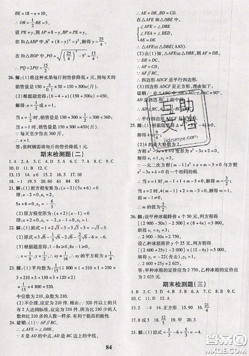 2020新版黄冈360度定制密卷八年级数学下册沪科版答案