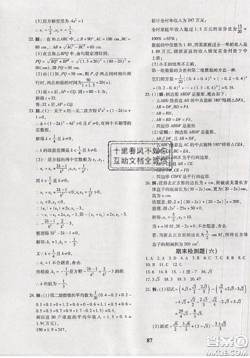 2020新版黄冈360度定制密卷八年级数学下册沪科版答案