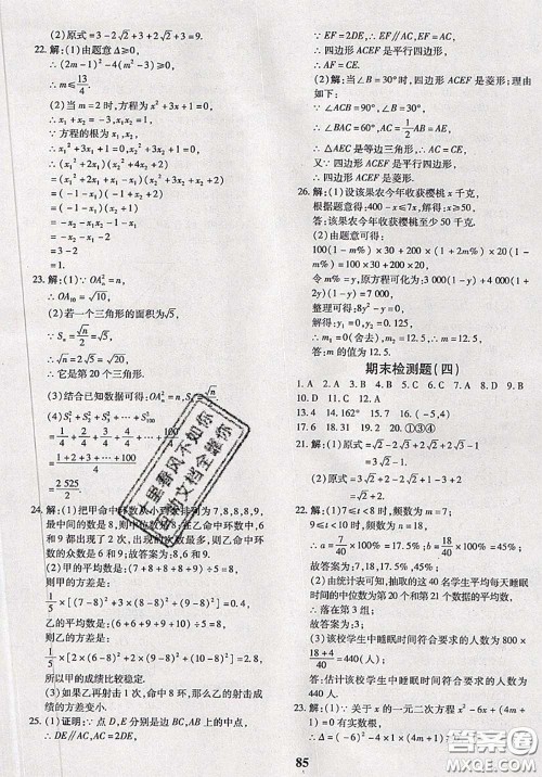 2020新版黄冈360度定制密卷八年级数学下册沪科版答案