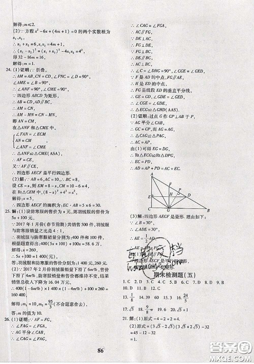 2020新版黄冈360度定制密卷八年级数学下册沪科版答案 2020新版黄冈360度定制密卷八年级数学下册沪科版答案