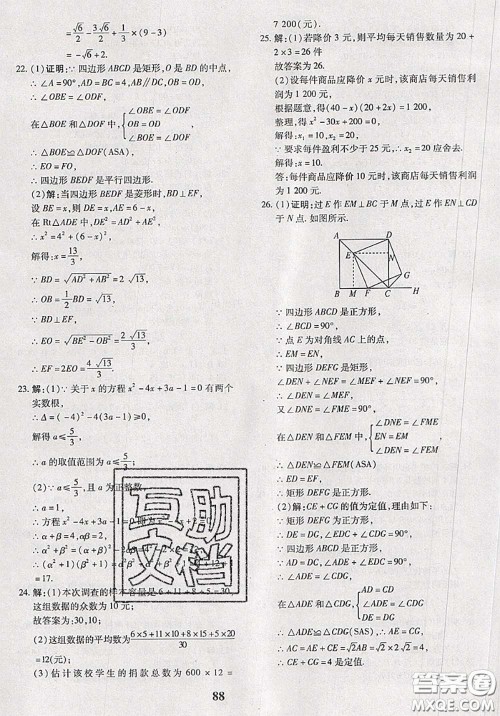 2020新版黄冈360度定制密卷八年级数学下册沪科版答案